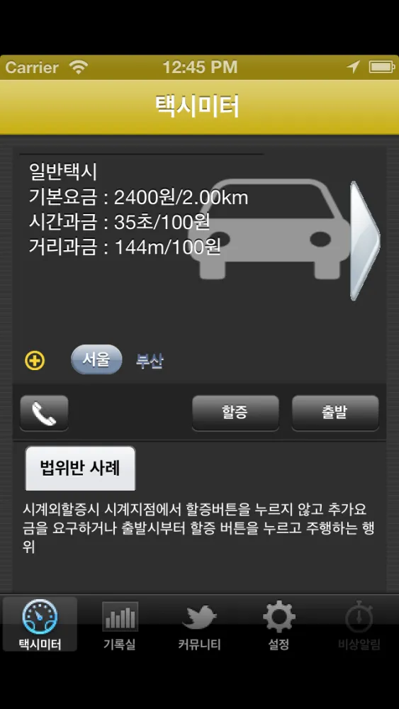 Korea Taximeter Screenshots