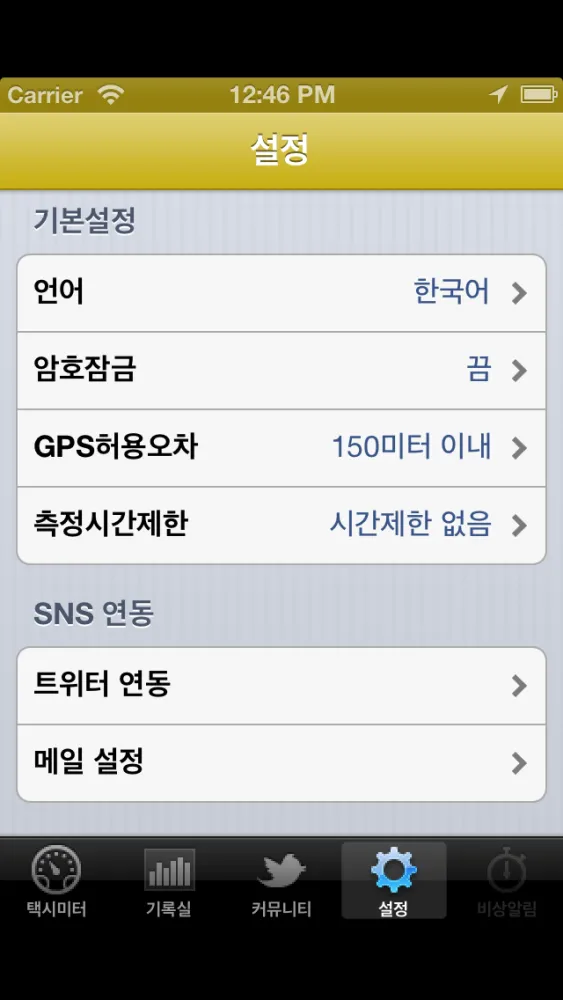 Korea Taximeter Screenshots