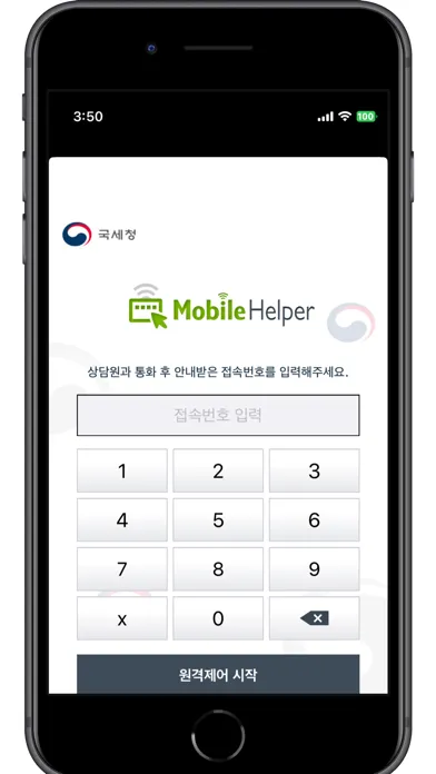 홈택스 원격지원 Ekran Görüntüleri