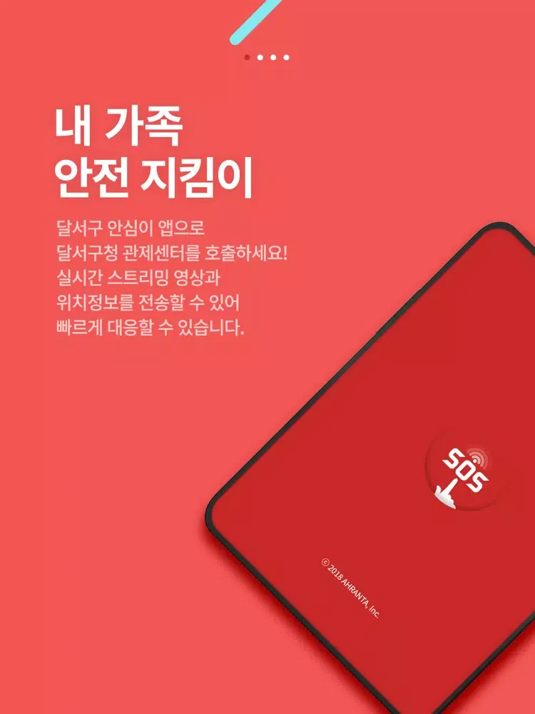 Tangkapan layar 달서구 안심이 iPad 