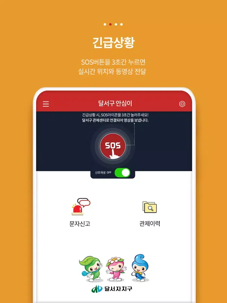 Tangkapan layar 달서구 안심이 iPad 