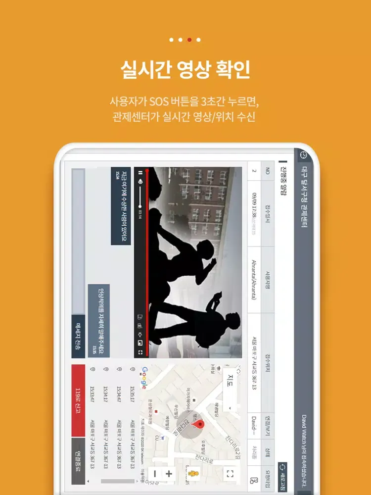 Tangkapan layar 달서구 안심이 iPad 