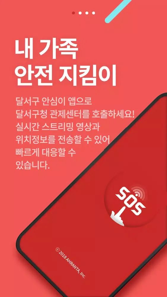 Tangkapan layar 달서구 안심이