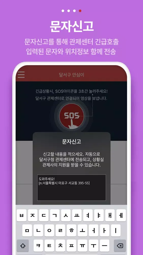 Tangkapan layar 달서구 안심이