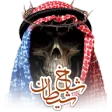 شاخ شيطان