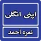 Apni Ungli By Nimra Ahmed Urdu