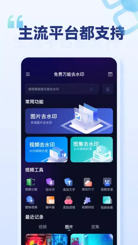 乐消除全能去水印 Screenshots