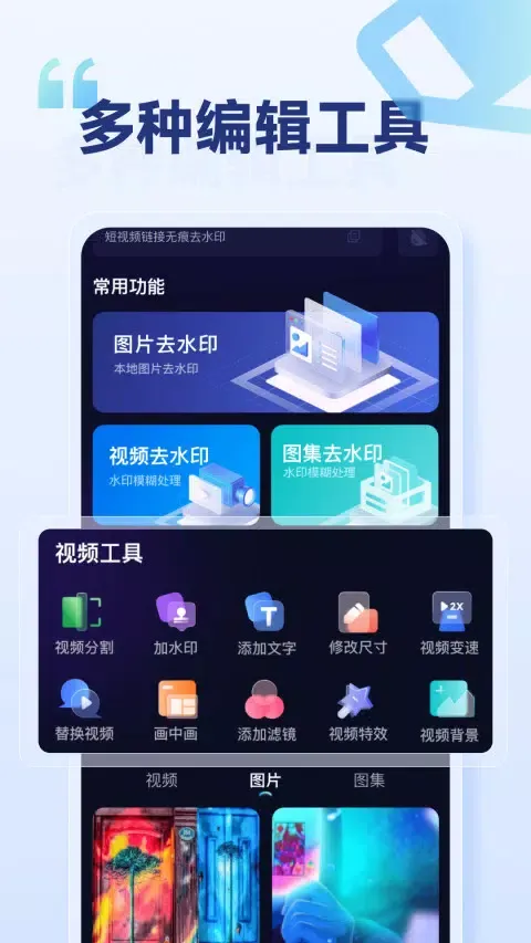 乐消除全能去水印 Screenshots