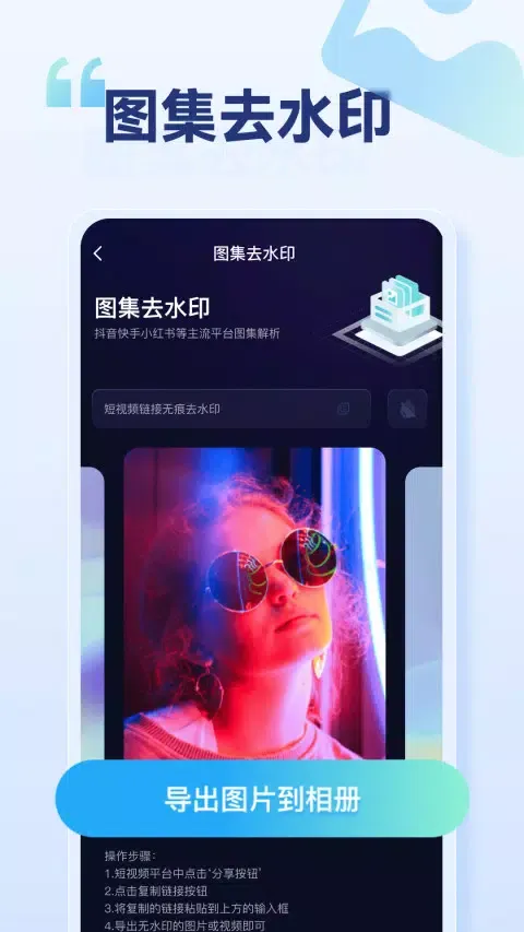 乐消除全能去水印 Screenshots