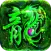 传奇无双