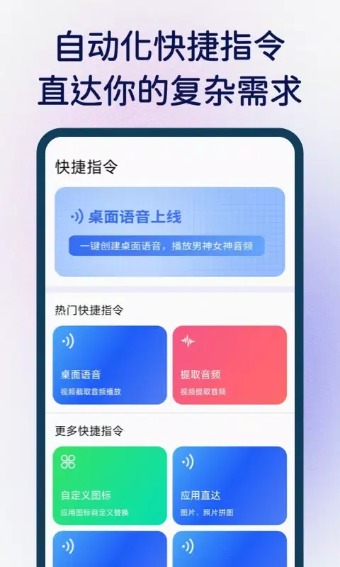 快捷指令应用截图