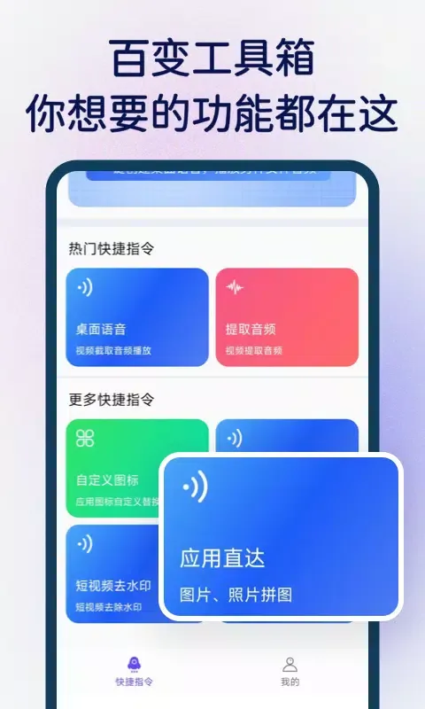 快捷指令应用截图