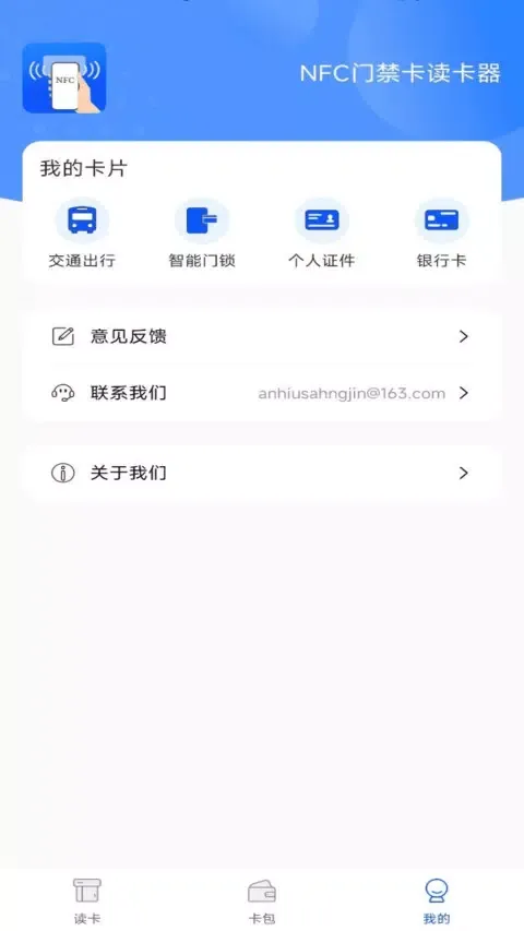 NFC门禁卡读卡器 Ekran Görüntüleri