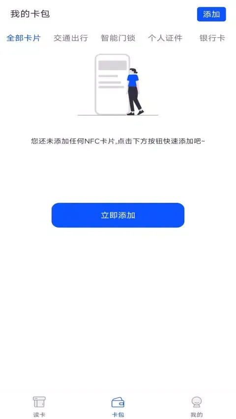 NFC门禁卡读卡器 Ekran Görüntüleri