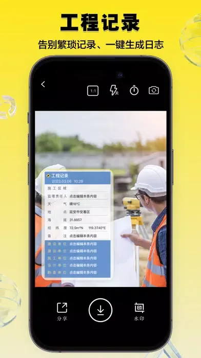摸鱼可编辑水印相机-时间地点智能打卡 স্ক্রিনশট