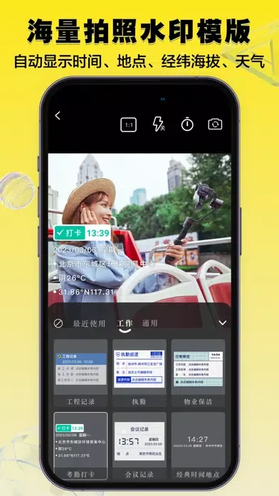摸鱼可编辑水印相机-时间地点智能打卡 স্ক্রিনশট