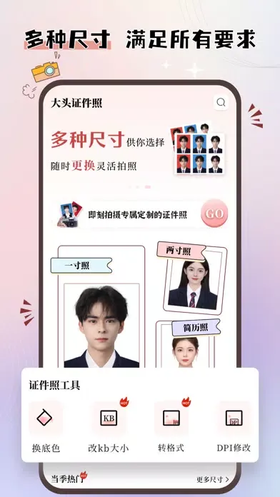 صور 证件照-专业证件照拍摄编辑美颜抠图换底色