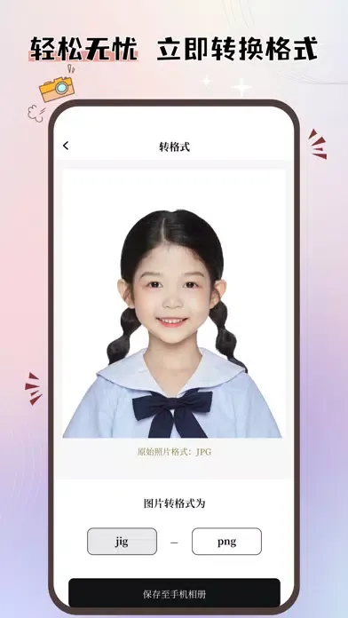 صور 证件照-专业证件照拍摄编辑美颜抠图换底色