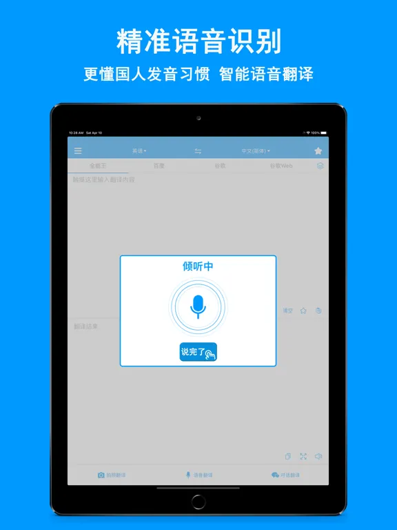 Capturas de tela do 翻译全能王-中文日文图片扫描翻译器 iPad 