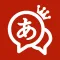 翻訳王 - 海外旅行外国語通訳アプリ