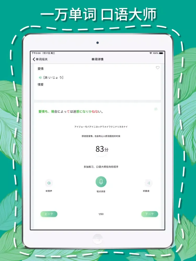 Tangkapan skrin 日语N2听力-日语单词学习和新闻听力视频 iPad 