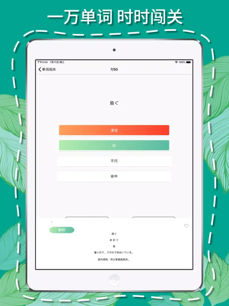 Tangkapan skrin 日语N2听力-日语单词学习和新闻听力视频 iPad 
