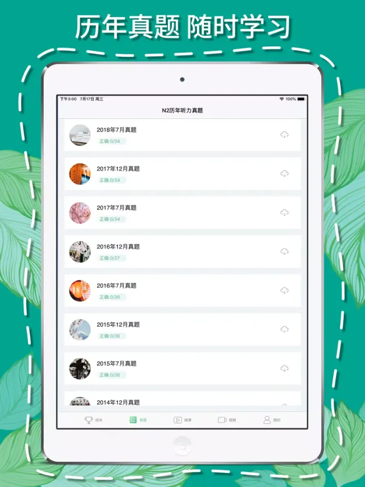Tangkapan skrin 日语N2听力-日语单词学习和新闻听力视频 iPad 