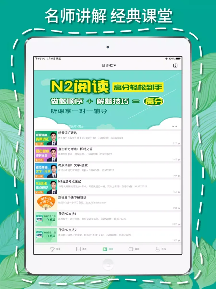 Tangkapan skrin 日语N2听力-日语单词学习和新闻听力视频 iPad 