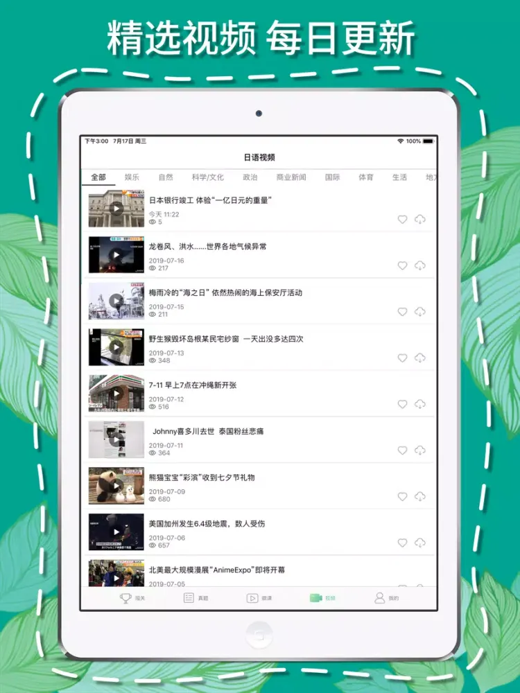 Tangkapan skrin 日语N2听力-日语单词学习和新闻听力视频 iPad 
