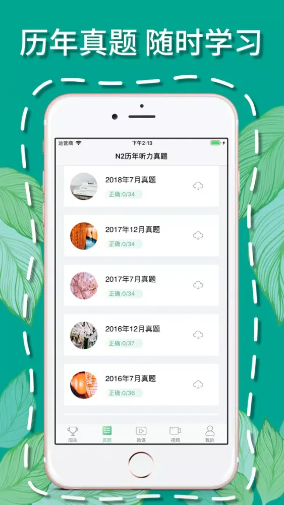 Tangkapan skrin 日语N2听力-日语单词学习和新闻听力视频