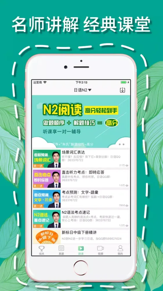 Tangkapan skrin 日语N2听力-日语单词学习和新闻听力视频