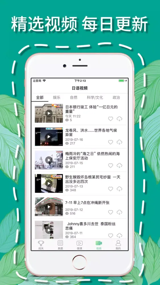 Tangkapan skrin 日语N2听力-日语单词学习和新闻听力视频