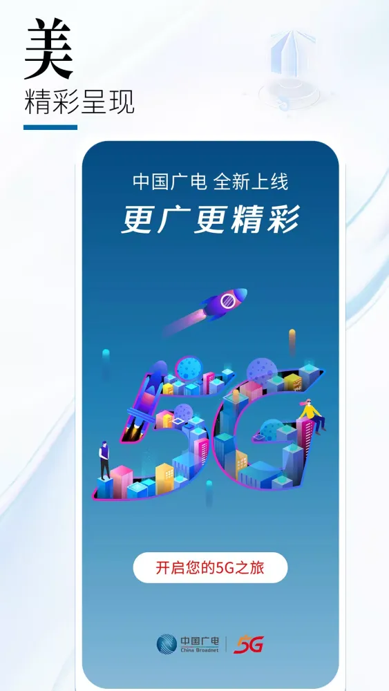 中国广电应用截图