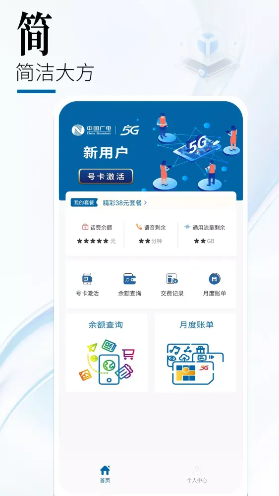 中国广电应用截图