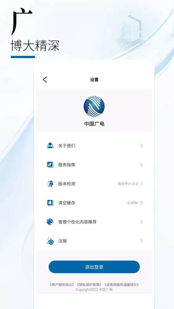中国广电应用截图