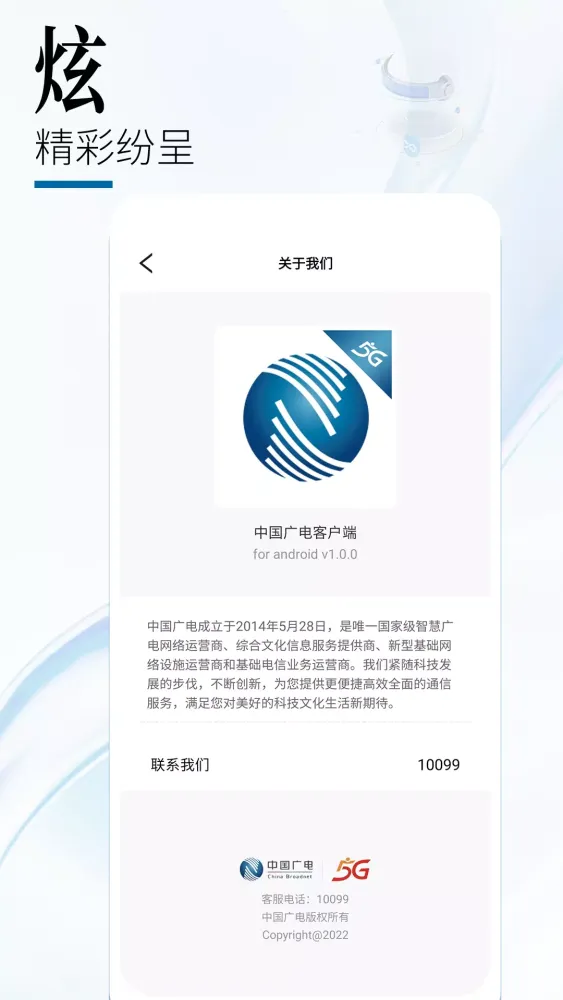 中国广电应用截图