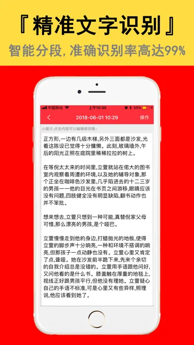 拍照取字-拍图识字文本提取助手应用截图