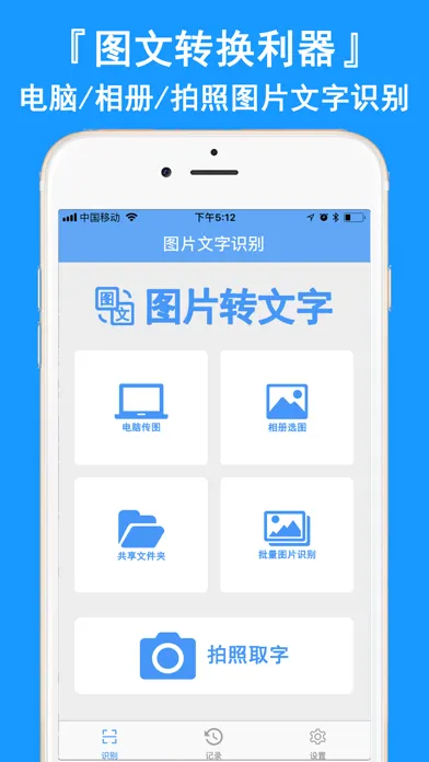 图片转文字(付费版) - OCR文字识别 スクリーンショット