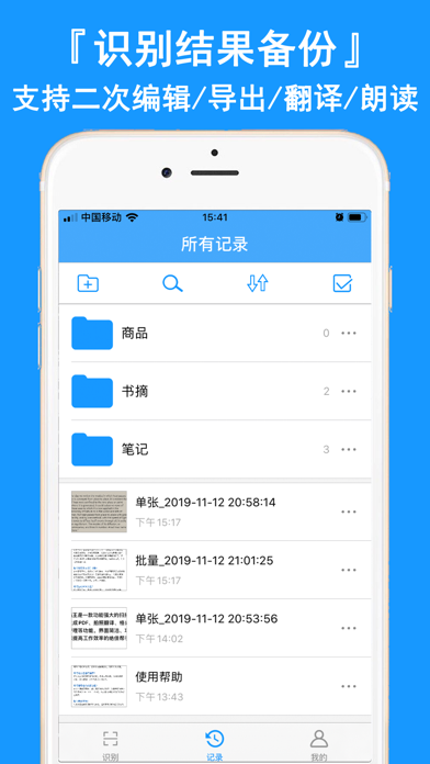 Capturas de tela do 图片转文字(付费版) - OCR文字识别