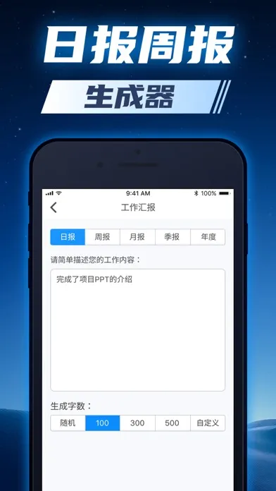 Captures d'écran de 周报生成器 -人工智能写作 |检讨书生成器 | 藏头诗生成器