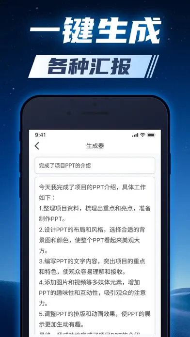 Captures d'écran de 周报生成器 -人工智能写作 |检讨书生成器 | 藏头诗生成器