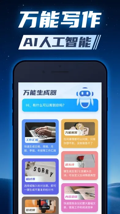 Captures d'écran de 周报生成器 -人工智能写作 |检讨书生成器 | 藏头诗生成器
