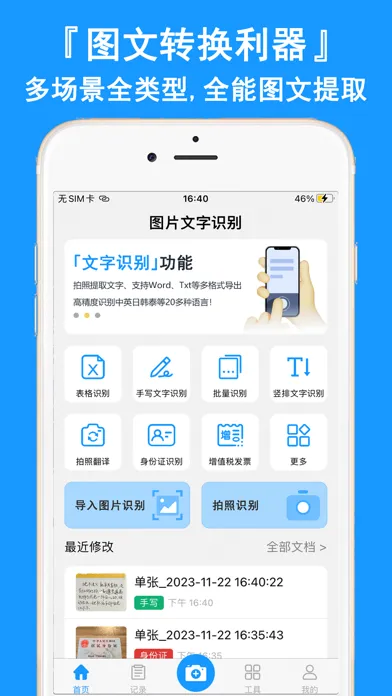 Capturas de tela do 图片转文字-图文转换文字扫描王