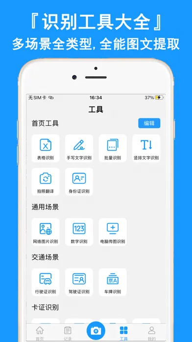 Capturas de tela do 图片转文字-图文转换文字扫描王