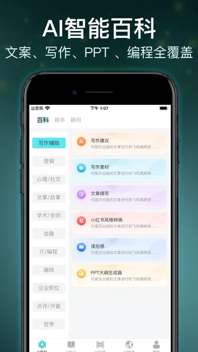Ảnh chụp màn hình của 萤火AI-开启您的智能AI之旅