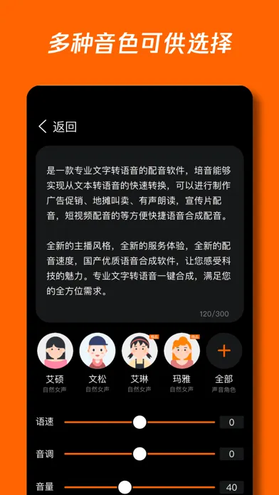 AI文字转语音助手 স্ক্রিনশট