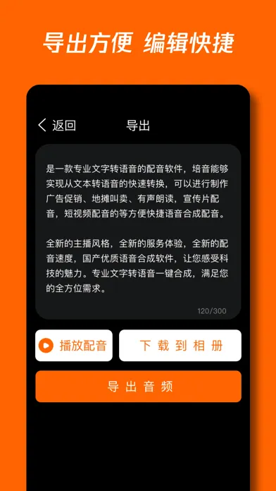 AI文字转语音助手 স্ক্রিনশট