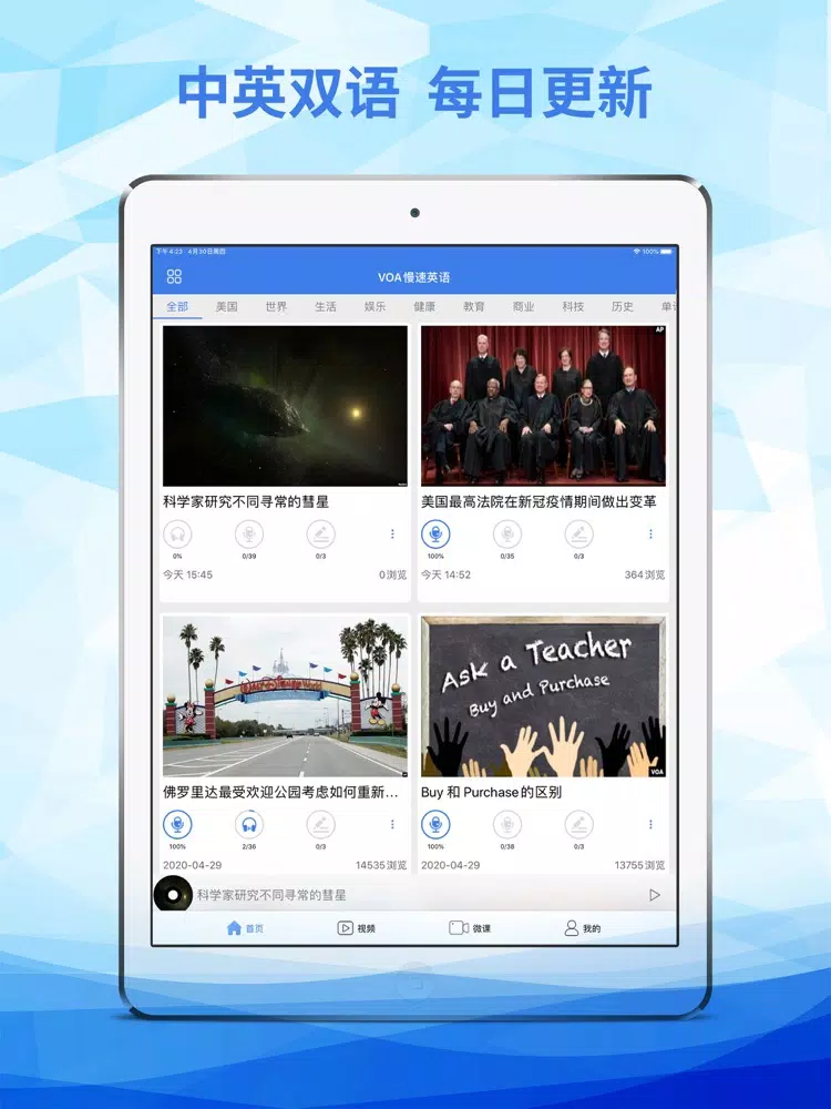 Скриншоты VOA iPad 
