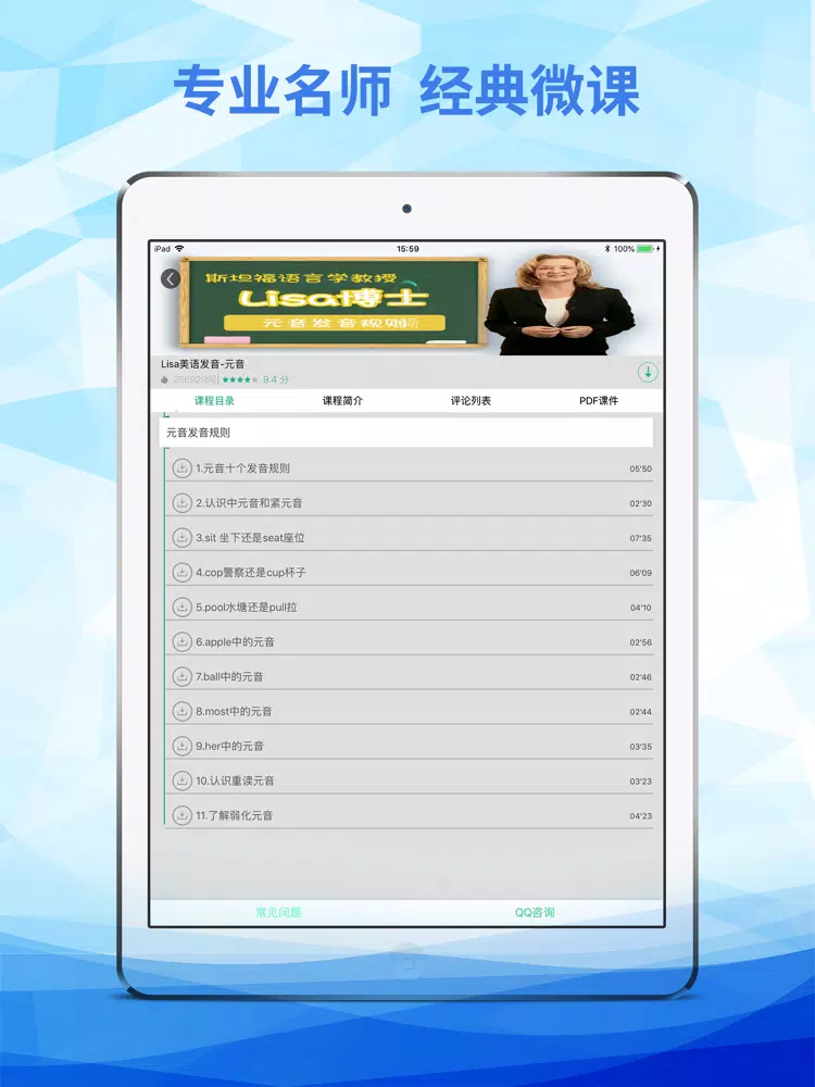 Скриншоты VOA iPad 