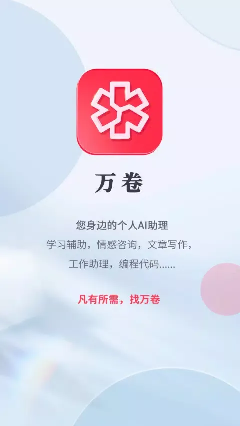 万卷 سکرین شاٹس
